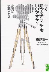 もう頬づえをついてもいいですか？ (実業之日本社文庫)枡野浩一