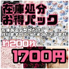 在庫処分パック 200枚 ㉖ デザインペーパー