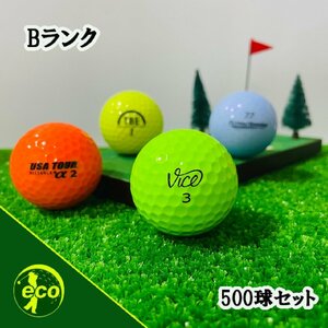 ロストボール ブランド混合 カラーボール 500球 Bランク 中古 ゴルフボール ロスト エコボール 送料無料