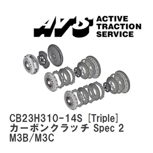 【ATS】 カーボンクラッチ Spec 2 Triple BMW E36 M3B/M3C [CB23H310-14S]