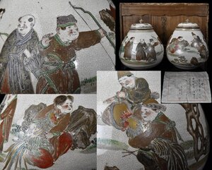 大山元師 献上品 明治大帝御遺物 御下賜 明治時代 薩摩焼 金彩色絵 壷 飾壷 一対 書状付 共箱 日本美術