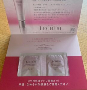 LECHERI ルシェリリンクルホワイトUVエマルジョン(日中用乳液)サンプル