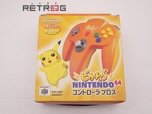 ピカチュウ N64コントローラ（オレンジ） N64 ニンテンドー64