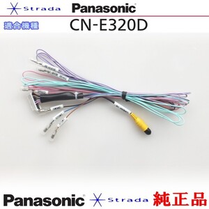 Panasonic CN-E320 車両インターフェイスコード パナソニック 純正品 バックカメラ接続 etc (PZ30