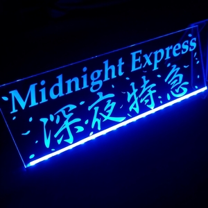 ミッドナイトエクスプレス① EXPRESS 深夜特急 LED アクリルプレート トラック アンドン 安全窓 内装 カスタム デコトラ ライト ダンプ