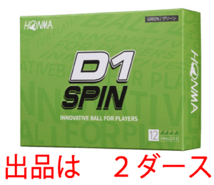 新品■ホンマ■D1 SPIN■グリーン■２ダース■飛距離性能とスピン性能が両立した新発想『ウレタン2ピースボール』■正規品