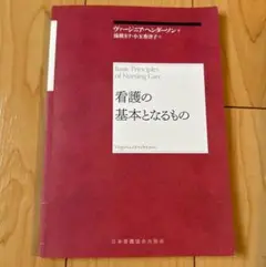 DG RA 看護の基本となるもの NU WR