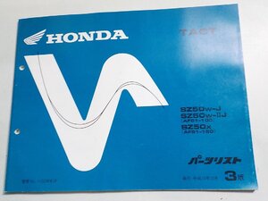 h3806◆HONDA ホンダ パーツカタログ TACT SZ50W-J SZ50W-ⅡJ SZ50X (AF51-/100/150) 平成10年12月☆