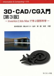 3D-CAD/CG入門 第3版 Inventorと3ds Maxで学ぶ図形科学 Information & Computing115/鈴木賢次郎(著者),横山ゆりか(著者),金井崇(著者),舘知