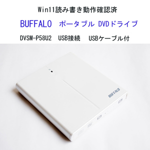 ★動作確認済 バッファロー ポータブル DVDドライブ DVSM-P58U2 パールホワイト バスパワー USB接続 外付 CD DVD BUFFALO #4294