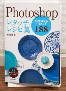 裁断済み★Photoshopレタッチレシピ集★定価2680円