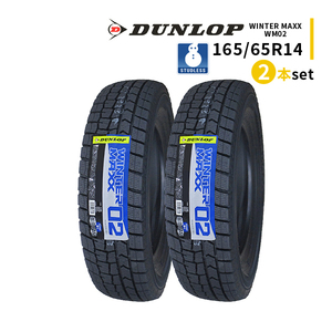 2本セット 165/65R14 2024年製 新品スタッドレスタイヤ DUNLOP WINTER MAXX 02 WM02 送料無料 ダンロップ ウィンターマックス02 165/65/14