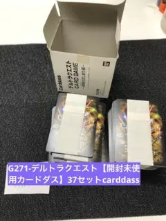 G271-デルトラクエスト【開封未使用カードダス】37セットcarddass