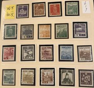 【レア切手】第1次昭和　1937-40 十九枚完全セット　時価合計21,660円