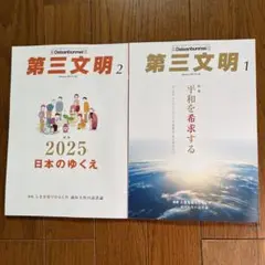 第三文明 2023年1月号・2月号セット