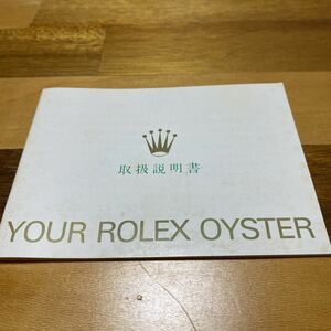 2737【希少必見】ロレックス 取扱説明書 Rolex 定形郵便94円可能