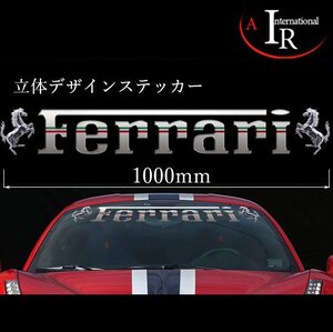 ■■Ferrari★フェラーリ★ハチマキ★立体デザインステッカー★フロントガラス★1000mm幅★