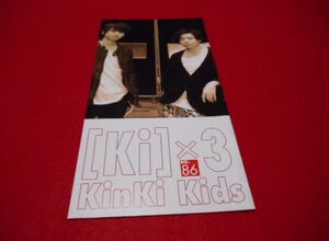 ♪kinki kids♪キンキキッズ ファンクラブ会報♪86♪C♪