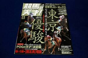 2022.6 競馬の天才！■ダービーの資金稼ぎは任せろ!/GI攻略術-89回日本ダービー.83回オークス/田辺裕信騎手/ウマ将棋-十六分割の戦法