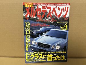 ★株式会社 立風書房★　メルセデスベンツ・マガジン No.4