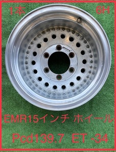 230710-05 アルミホイール　EMR 15inch Wheel １本