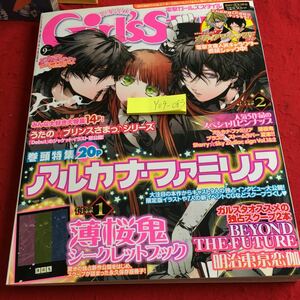 Y09-083 ガールズスタイル アルカナ巻頭大特集 独占スクープ2本 うたプリ特集 薄桜鬼 アスキーメディアワークス 2011年発行 9月号 など