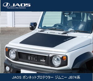 JAOS ボンネットプロテクター ジムニー JB74系　 B631513