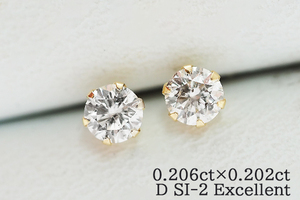 Dカラー！エクセレントカット！K18YG 18金 ダイヤモンド各0.206ct・0.202ct スタッドピアス D/SI-2/Excellent 一粒ダイヤピアス 鑑定書付