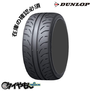 ダンロップ ディレッツァ Z3 255/35R18 18インチ サマータイヤ 1本のみ DUNLOP DIREZZA ZIII ハイグリップ