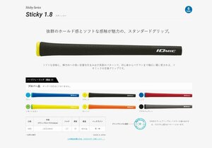 ♪イオミック　Ｓｔｉｃｋｙ１．８　ハードフィーリング（硬度＋５）♪BL有　ブラック