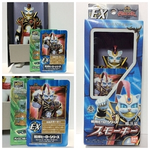 送料300円～ 開封品 戦隊ヒーローシリーズ EX 魔法猫スモーキー 魔法戦隊マジレンジャー ソフビ フィギュア スモーキー マジレンジャー