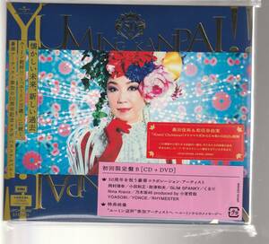 松任谷由実 さん 「ＹＵＭＩＮＧ ＫＡＮＰＡＩ！！」 初回限定盤Ｂ ＣＤ＋ＤＶＤ 未使用・未開封