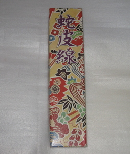 お土産品　蛇皮線　ミニ三味線 長さ240mm 箱入中古品