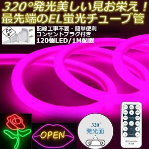 最先端320°発光ネオンled AC100V イルミネーション LEDテープライト ピンク 120SMD/M　100m リモコン付き EL蛍光チューブ管 切断可能