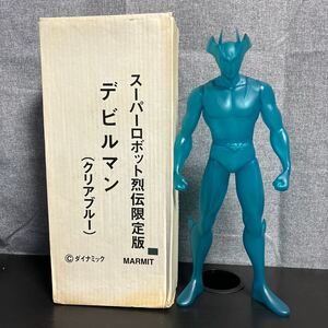 qcoo マーミット MARMIT スーパーロボット烈伝限定版 列伝 デビルマン(クリアブルー) ビッグサイズソフビフィギュア高さ約38cm