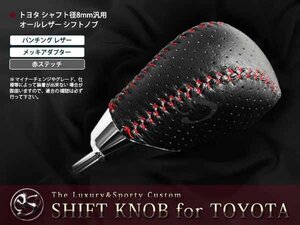 マークⅡ マークXジオ 高級革巻き シフトノブ レッドステッチ パンチングレザー