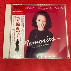 笠原弘子 / Memories～The Best Selection メモリーズ ～ザ・ベスト・セレクション～ ※ディスク綺麗です