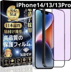 iPhone14/13/13Pro ガラスフィルム　ガイド枠付き　1枚