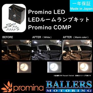 promina ベンツ Sクラス W221 前期 LEDルームランプキット [Aセット／Warm] BENZ 2006年～2009年 プロミナ LEDバルブ 暖色 1年保証 日本製