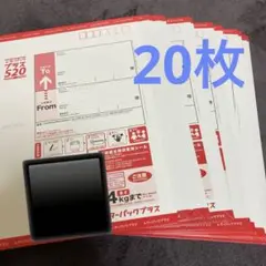 レターパックプラス　20枚