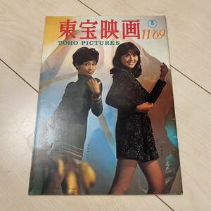 東宝映画　昭和44年　新撰組　三船敏郎　松本めぐみ　高橋厚子　植木等　森繁久弥　宝田明　高島忠夫　藤田まこと　三田佳子　黒沢年男