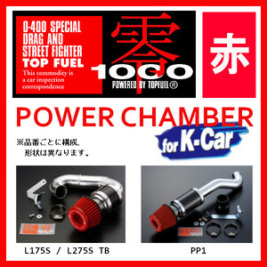 ZERO1000 ゼロセン パワーチャンバー K-CAR パレットSW CBA・DBA-MK21S 2009.9～2013.2 106-KS010 スーパーレッド