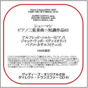 シューマン:ピアノ三重奏曲/コルトー、ティボー、カザルス/ダイレクト・トランスファー CD-R