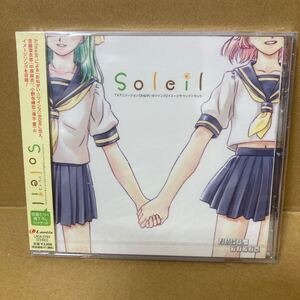 「おねがい☆ツインズ」 イメージサウンドトラック~Soleil~ 未開封美品