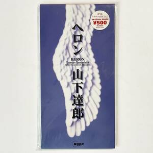 未使用　8cm CD　山下達郎　ヘロン　　　