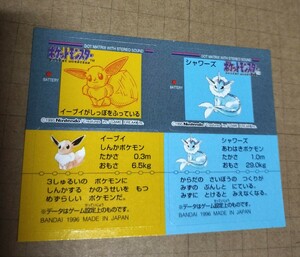 ポケモン スナック 当時物 シール ステッカー キラキラ 食玩 おまけ ポケットモンスター 1996 イーブイ　シャワーズ pokemon snack