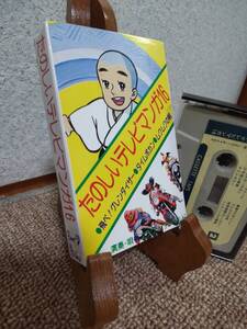 カセットテープ(アニメ)「たのしいテレビマンガ16★演奏・唄:フラワーチャイルド/ISC-3061★IS CASETTE TAPE/Jasrac」