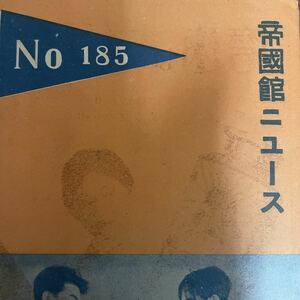 映画チラシ　帝国館ニュース　オールトーキー忠臣蔵、鼠小僧次郎吉、林長二郎