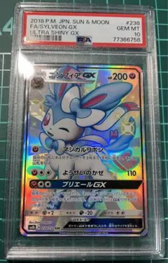 ニンフィアGX SSR PSA10