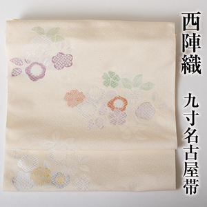 西陣織 九寸名古屋帯 京都イシハラ謹製 No.05 正絹 未仕立て 新品 花柄